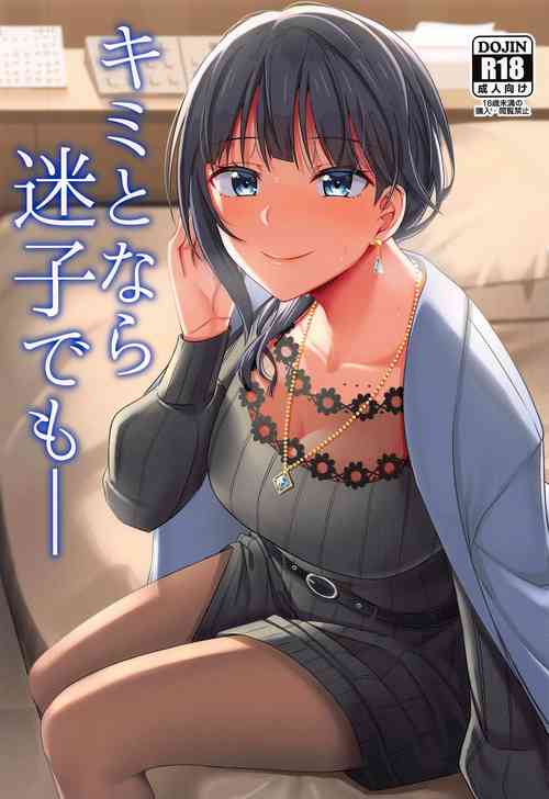 Download Kimi to Nara Maigo demo | I'd Even Be Willing To Get Lost With You