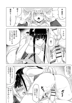 Page 18 of Yugande wa iruga are wa koidatta.