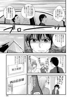 Page 191 of Hanro-kei ♡ Joshi