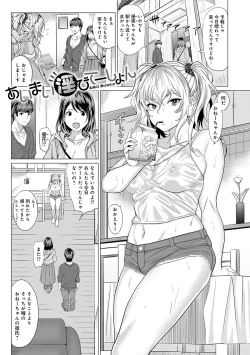 Page 176 of Suki ni Shiyagare - Do whatever you want.