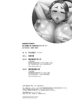 Page 198 of Chikubi Yowai no