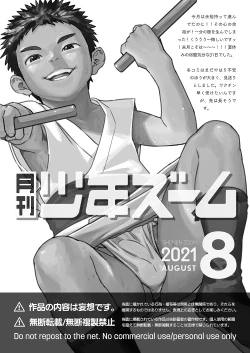 Page 21 of Gekkan Shounen Zoom 2021-08