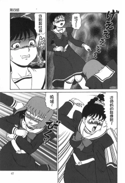 Page 68 of Eden no Hebi