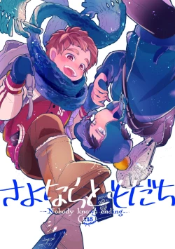 Page 1 of Sayonara Tomodachi