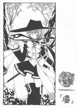 Page 1 of Arisu no Denchi Bakudan Vol. 11