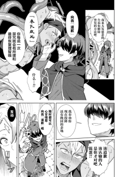 Page 17 of Kinju no Madousho 6 Boku o Habutta Yuusha-tachi ni Fukushuu Saimin