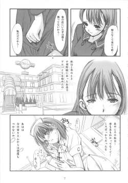 Page 7 of Himitsu Nene no Himitsu