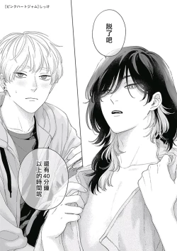 Page 2 of Pink Heart Jam | Pink Heart Jam Ch.01