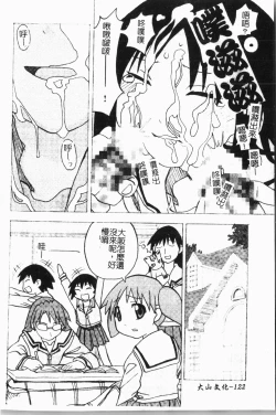 Page 123 of - Himitsu no Houkago