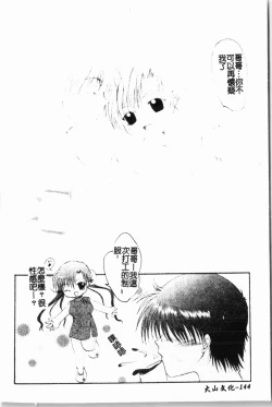 Page 145 of - Himitsu no Houkago