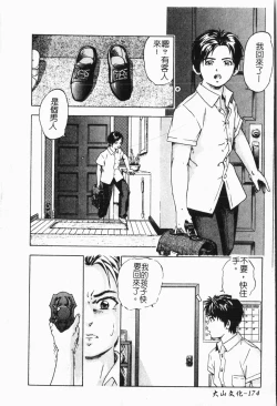 Page 175 of - Himitsu no Houkago