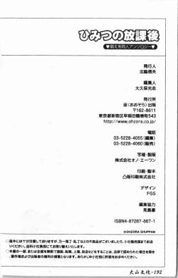 Page 193 of - Himitsu no Houkago