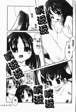 Page 68 of - Himitsu no Houkago