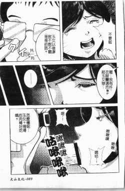 Page 90 of - Himitsu no Houkago