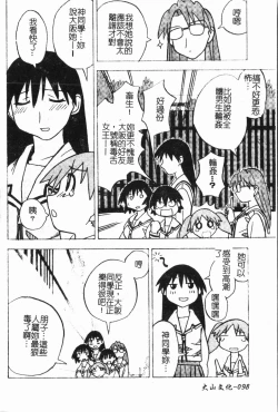 Page 99 of - Himitsu no Houkago