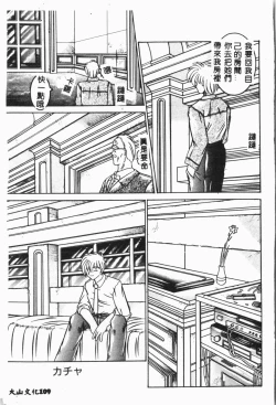 Page 110 of -Jigyaku Shoujo Vol.6