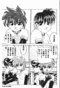 Page 112 of -Jigyaku Shoujo Vol.6