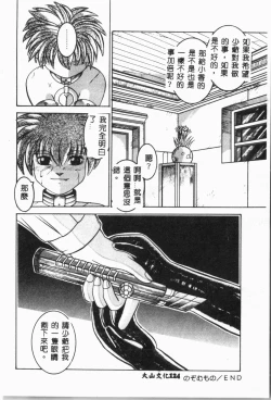 Page 125 of -Jigyaku Shoujo Vol.6