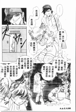 Page 133 of -Jigyaku Shoujo Vol.6