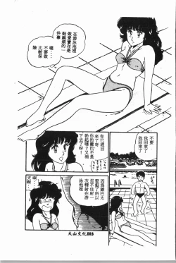 Page 164 of -Jigyaku Shoujo Vol.6