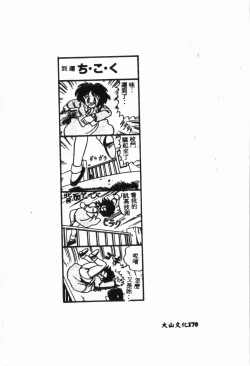 Page 171 of -Jigyaku Shoujo Vol.6