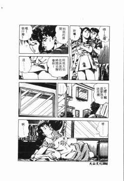 Page 185 of -Jigyaku Shoujo Vol.6