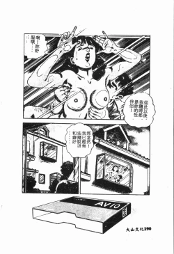 Page 191 of -Jigyaku Shoujo Vol.6