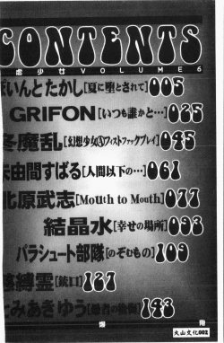 Page 3 of -Jigyaku Shoujo Vol.6