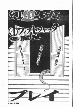 Page 44 of -Jigyaku Shoujo Vol.6