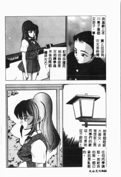 Page 45 of -Jigyaku Shoujo Vol.6