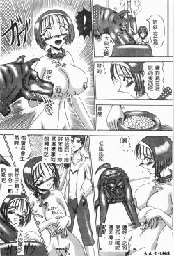 Page 63 of -Jigyaku Shoujo Vol.6