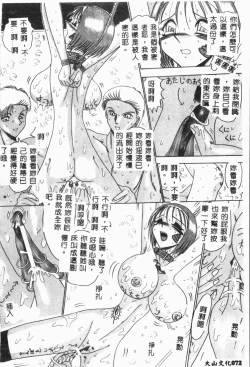 Page 73 of -Jigyaku Shoujo Vol.6