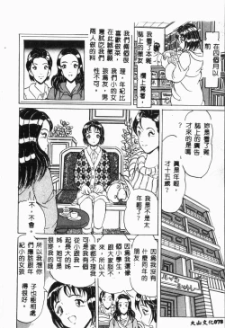 Page 79 of -Jigyaku Shoujo Vol.6