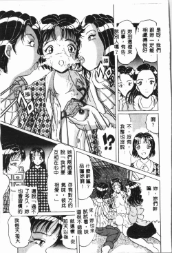 Page 80 of -Jigyaku Shoujo Vol.6