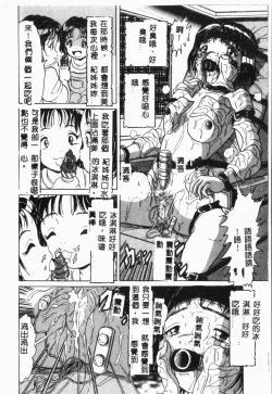 Page 83 of -Jigyaku Shoujo Vol.6