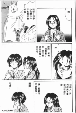 Page 94 of -Jigyaku Shoujo Vol.6