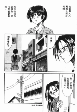 Page 95 of -Jigyaku Shoujo Vol.6