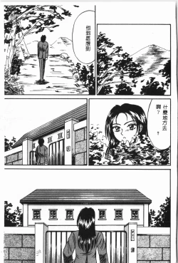 Page 96 of -Jigyaku Shoujo Vol.6