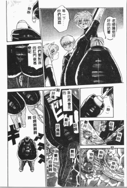 Page 101 of -Jigyaku Shoujo Vol.8