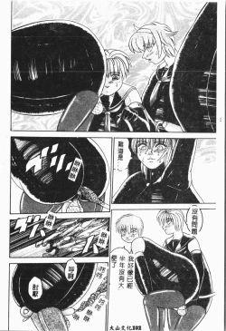 Page 103 of -Jigyaku Shoujo Vol.8