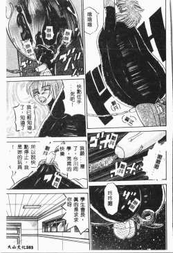 Page 104 of -Jigyaku Shoujo Vol.8