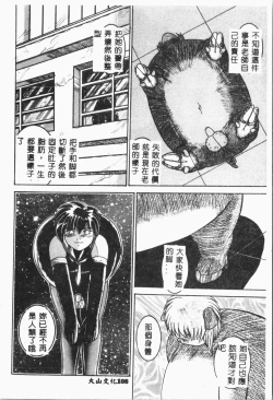 Page 109 of -Jigyaku Shoujo Vol.8