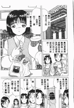 Page 112 of -Jigyaku Shoujo Vol.8