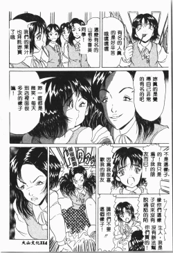 Page 115 of -Jigyaku Shoujo Vol.8