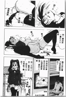 Page 159 of -Jigyaku Shoujo Vol.8