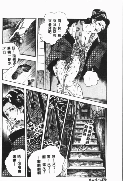 Page 171 of -Jigyaku Shoujo Vol.8