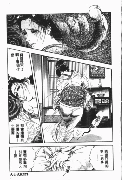 Page 174 of -Jigyaku Shoujo Vol.8