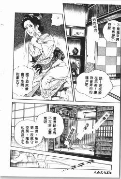 Page 175 of -Jigyaku Shoujo Vol.8