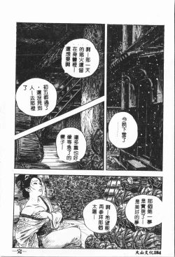 Page 185 of -Jigyaku Shoujo Vol.8