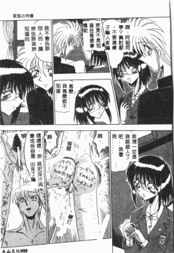 Page 26 of -Jigyaku Shoujo Vol.8